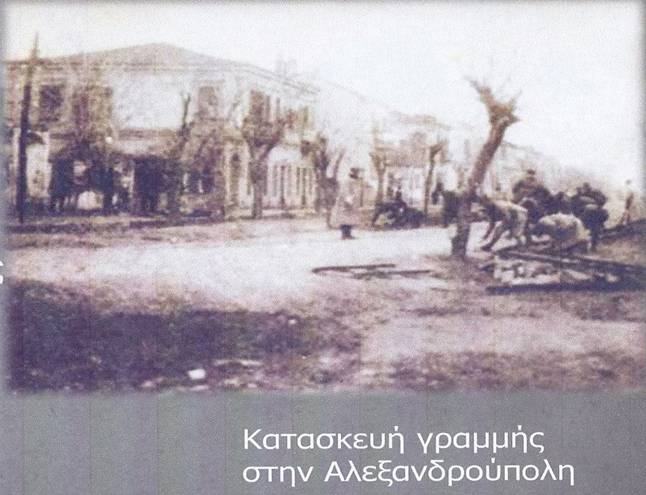 Η ιστορία του Σιδηρόδρομου της Αλεξανδρούπολης