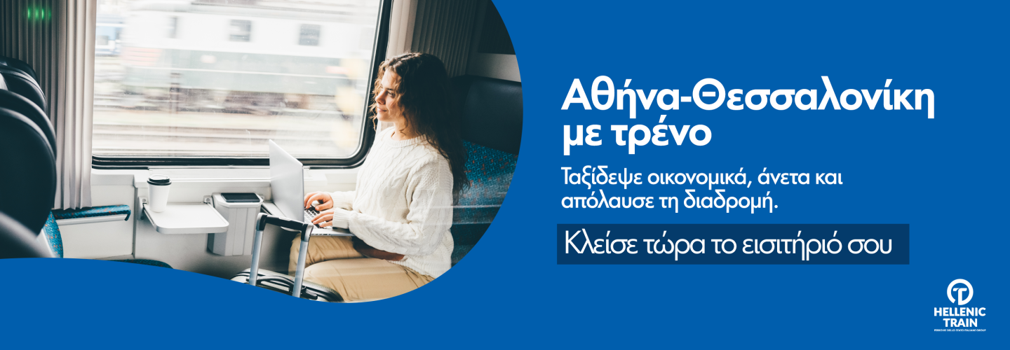 αθηνα θεσσαλονίκη