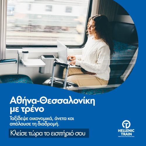 αθηνα θεσσαλονίκη