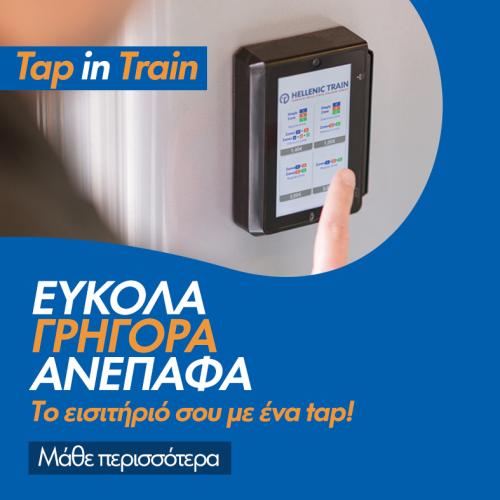 Tap in Train