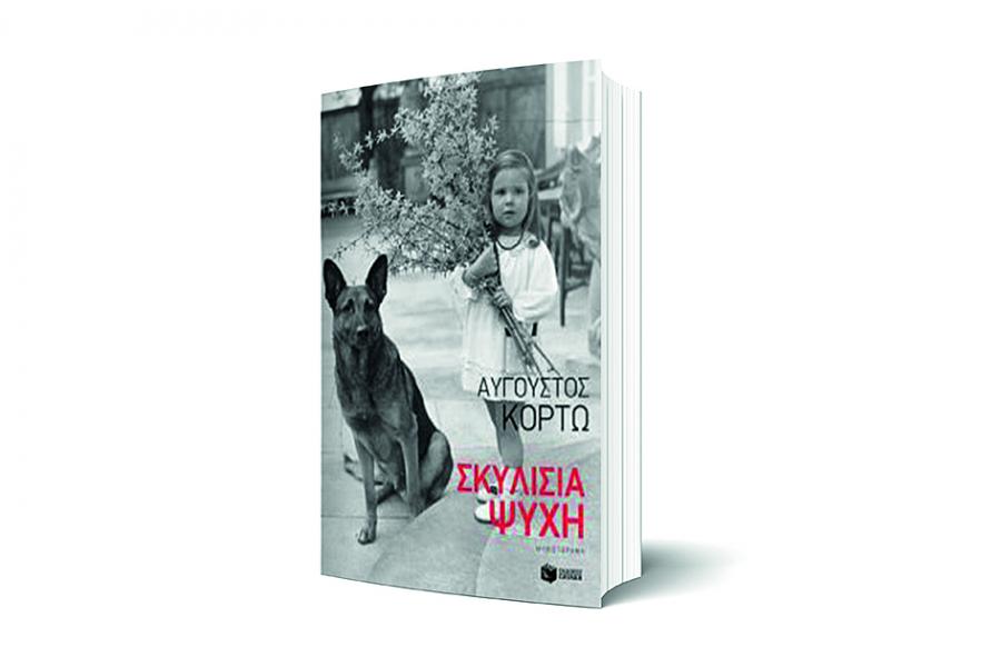 Σκυλίσια ψυχή, Βιβλίο του Αύγουστου Κορτώ